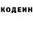Codein напиток Lean (лин) Helenka Ava